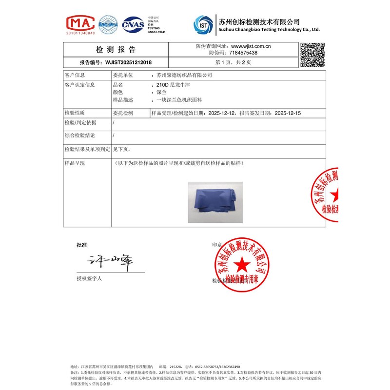 西塞山旗帜颜色的潘通色匹配与色差控制：从色卡到成品的对色要点